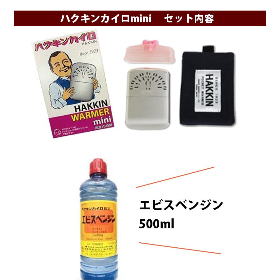 ハクキンカイロmini + エビスベンジン500mlセット オイルカイロ 携帯用 初心者セット｜select-mofu-y｜04