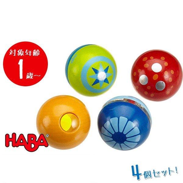 HABA ディスカバリーボール 4個セット 大きな玉のクーゲルバーン 正規品 ハバ社 HA3571 木製 木のおもちゃ｜select-mofu-y