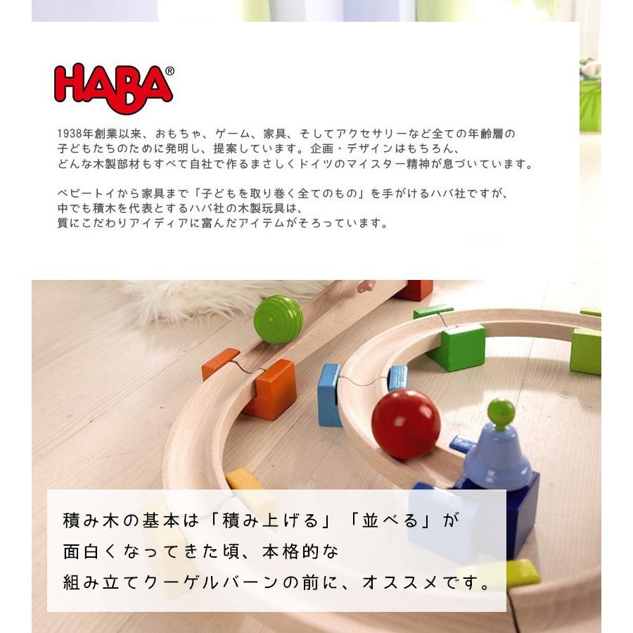 HABA ベビークーゲルバーン 小セット 大きな玉のクーゲルバーン 正規品 ハバ社 HA8050 木製 木のおもちゃ｜select-mofu-y｜03