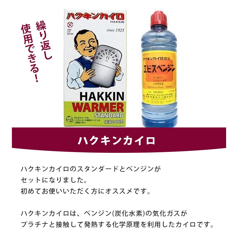 ハクキンウォーマー ハクキンカイロスタンダード + エビス