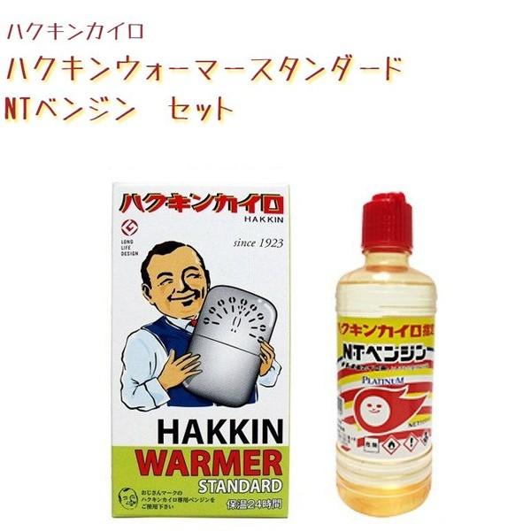 ハクキンウォーマー ハクキンカイロスタンダード + NTベンジン500mlセット オイルカイロ 携帯用 初心者セット