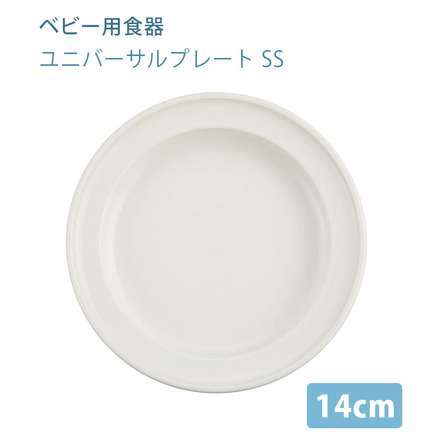 ベビー用食器 ユニバーサルプレート Ss 14cm 森正洋デザイン キッズ お皿 介護用品 バリアフリー 山加商店 Ke 14 ライフスタイル 生活雑貨のmofu 通販 Paypayモール