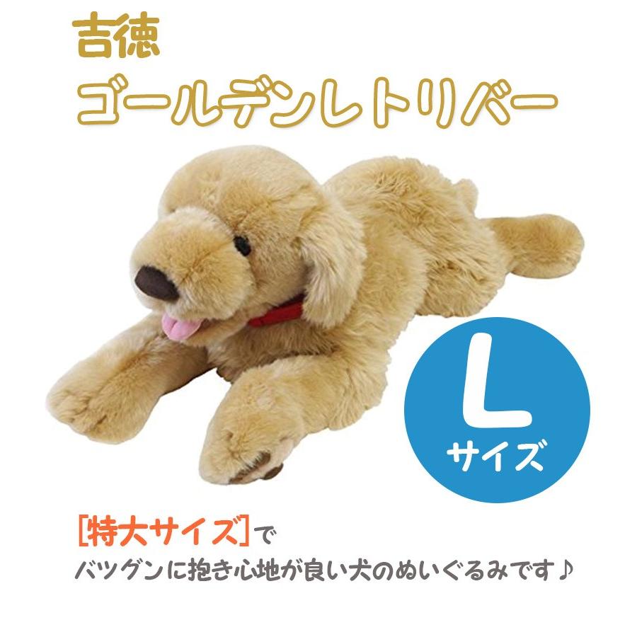ぬいぐるみ 特大 犬 ゴールデンレトリバー L 84cm 吉徳 おもちゃ 飾り グッズ ライフスタイル 生活雑貨のmofu 通販 Paypayモール