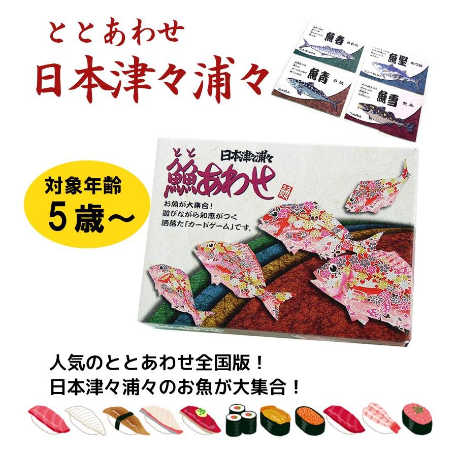 カードゲーム 神経衰弱 ととあわせ 日本津々浦々 魚魚合わせ 知育玩具