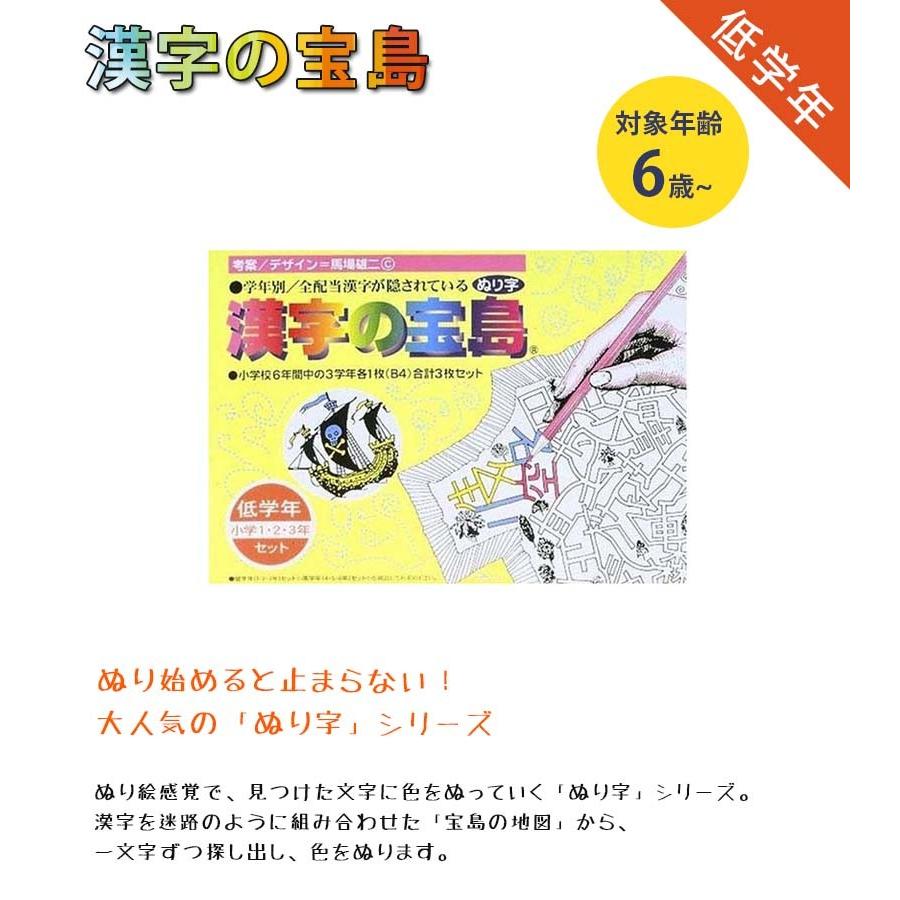 漢字の宝島 低学年 塗り絵 ぬり字 ぬり字シリーズ テーブルゲーム 知育玩具 ゲーム 奥野かるた店 脳トレ ライフスタイル 生活雑貨のmofu 通販 Paypayモール