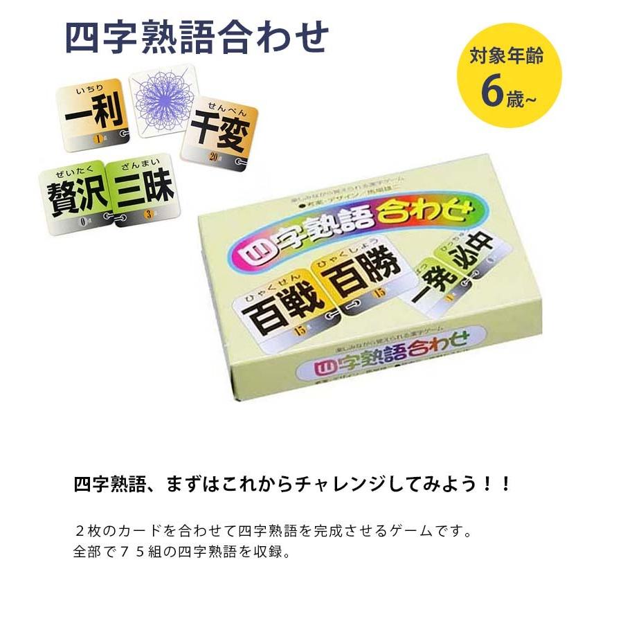 カードゲーム 四字熟語合わせ パズル テーブルゲーム 知育玩具 ゲーム 奥野かるた店 脳トレ ライフスタイル 生活雑貨のmofu 通販 Paypayモール