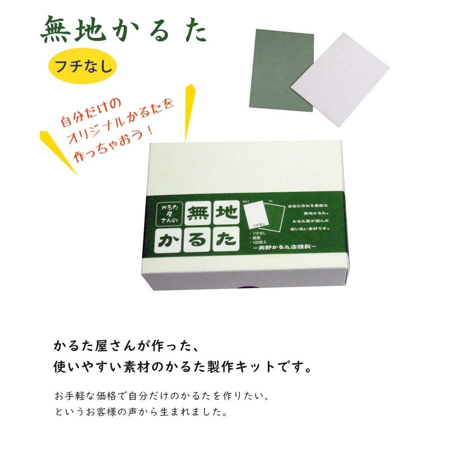 かるた屋さんの無地かるた 緑裏フチなし 奥野かるた店 カルタ カードゲーム オリジナル 手作り ライフスタイル 生活雑貨のmofu 通販 Paypayモール