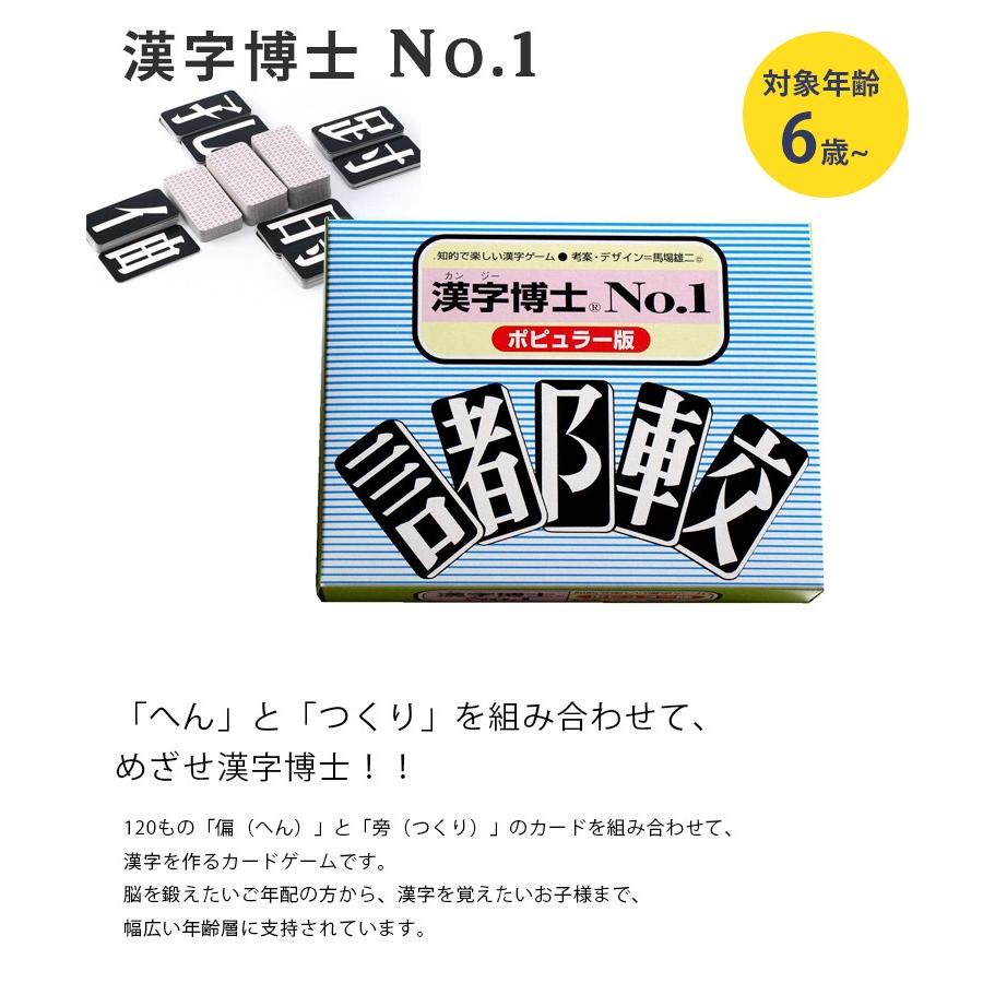 カードゲーム 漢字博士 No 1 ポピュラー版 漢字博士シリーズ パズル