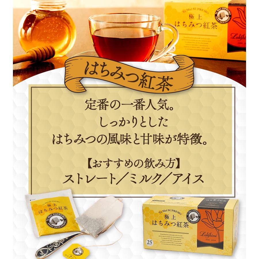 ラクシュミー 極上はちみつ紅茶 各種2箱セット 蜂蜜紅茶 ティーバッグ