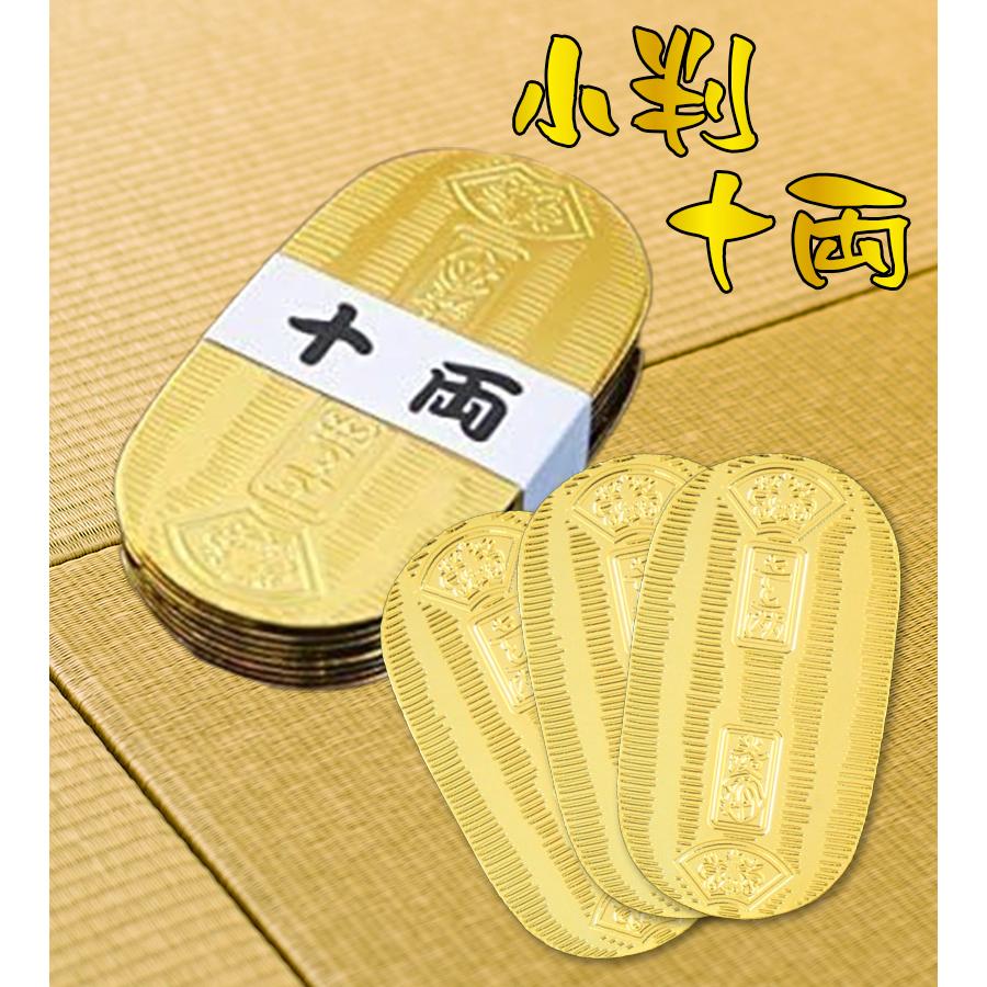 小判 レプリカ 十両 10枚セット 模造 コスプレ 小道具 古銭