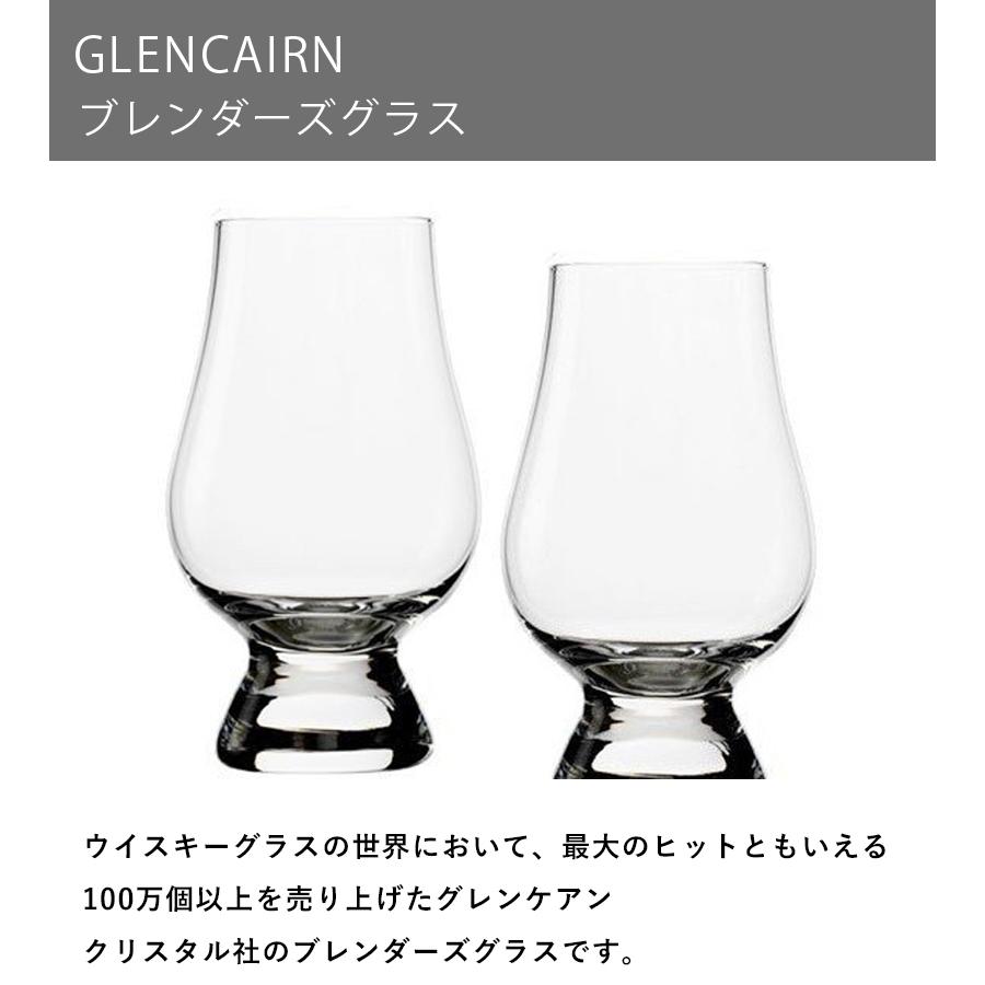 グレンケアン ブレンダーズグラス ウイスキーテイスティンググラス 190cc 2個セット ギフト おしゃれ 業務用 U ライフスタイル 生活雑貨のmofu 通販 Yahoo ショッピング