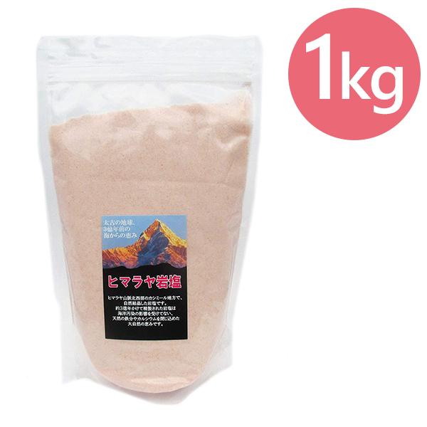 絶対一番安い ヒマラヤ岩塩 ピンクソルト パウダータイプ 1kg 粉末状 食用 バスソルト 調味料 大容量 ギフト Wantannas Go Id