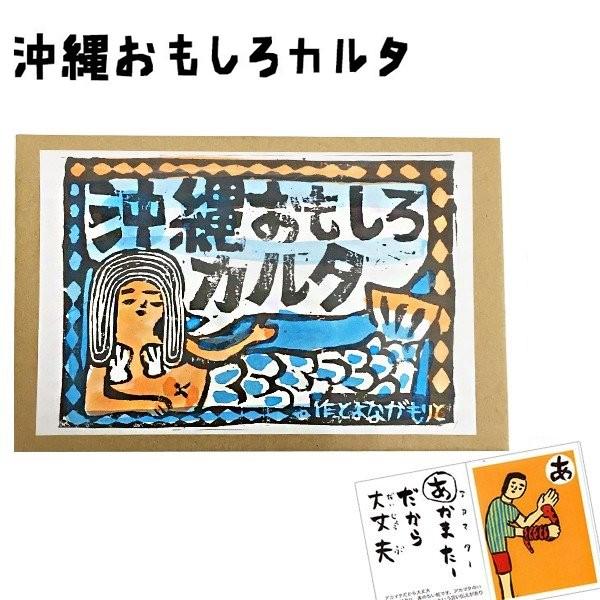 かるた ひらがな 沖縄おもしろカルタ おもちゃ 幼児 知育 沖縄 土産 玩具ロードワークス ライフスタイル 生活雑貨のmofu 通販 Paypayモール