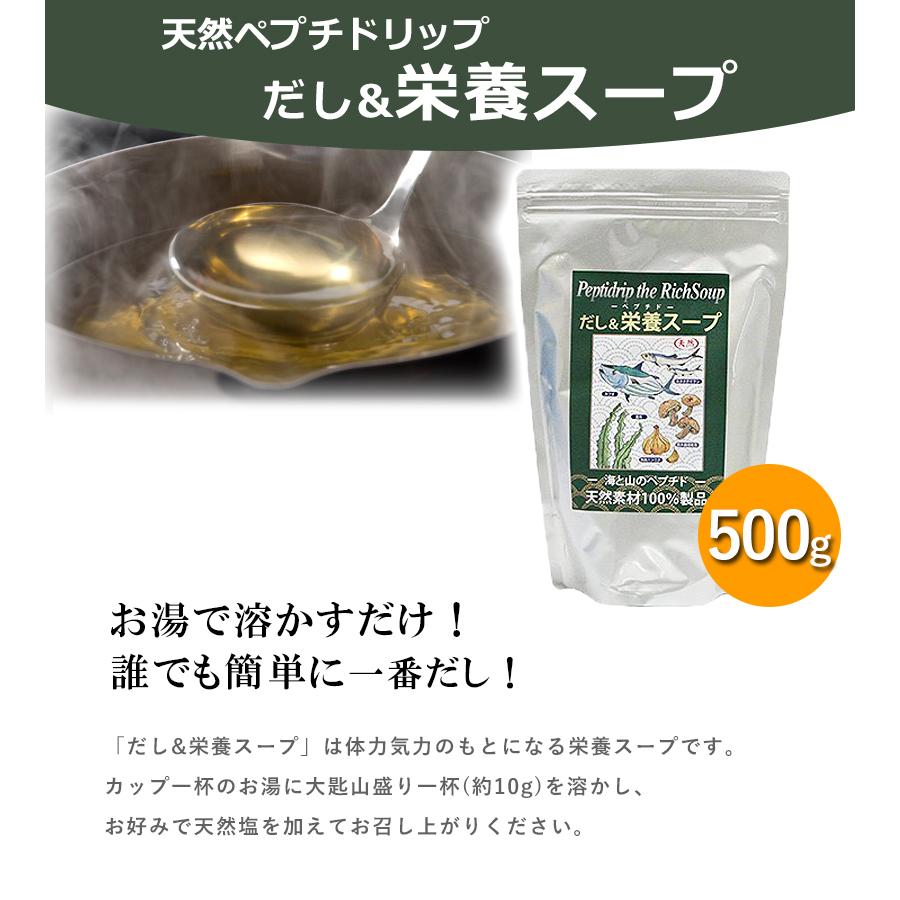 千年前の食品舎 だし&栄養スープ 500g×3個セット 無添加 無塩 粉末 天然ペプチドリップ 国産 和風出汁 ギフト｜select-mofu-y｜02