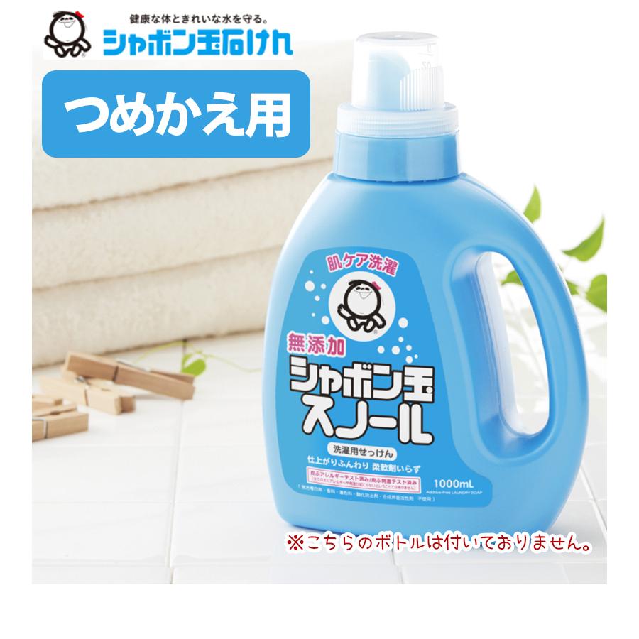 洗濯洗剤 詰め替え用 無添加 シャボン玉石けん スノール 800ml×3個