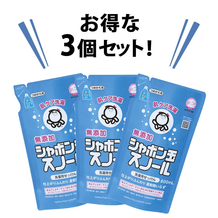 洗濯洗剤 詰め替え用 無添加 シャボン玉石けん スノール 800ml×3個