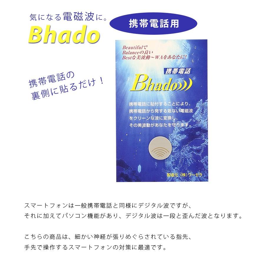 Bhado 携帯電話 電磁波対策 貼るだけ 節電対策 ワーセラ - 健康