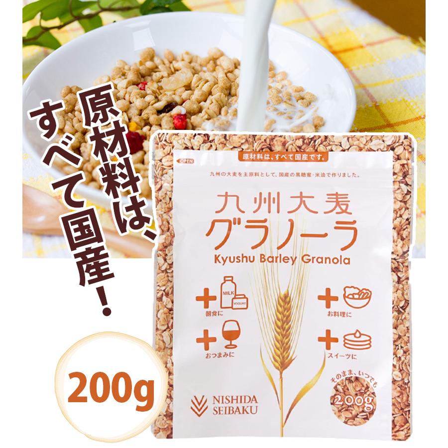 シリアル34枚 西田精麦 九州大麦グラノーラ プレーン 200g×12個セット 朝食 麦
