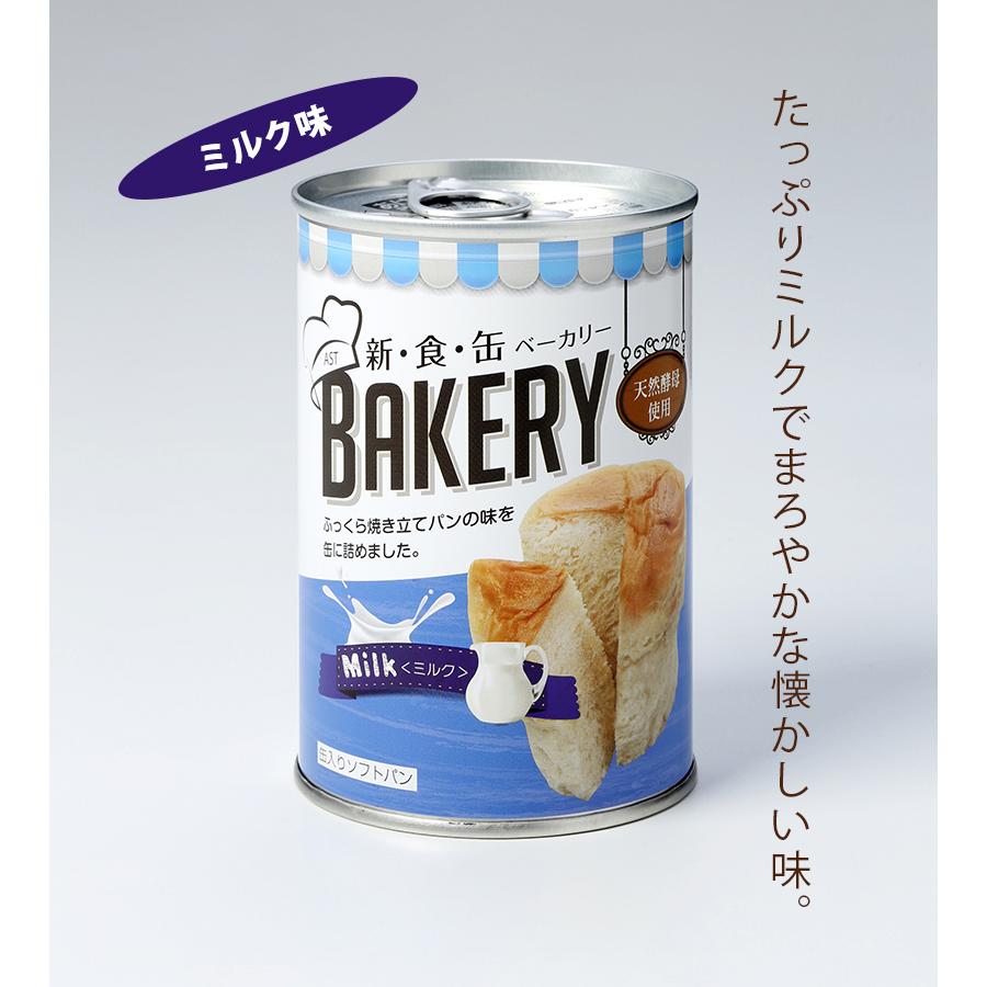 非常食 パンの缶詰 新食缶ベーカリー 缶入りソフトパン 4種セット 保存