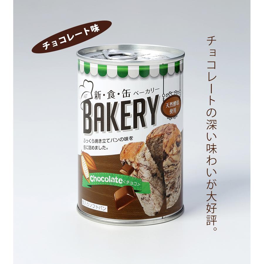 非常食 パンの缶詰 新食缶ベーカリー 缶入りソフトパン 4種セット 保存