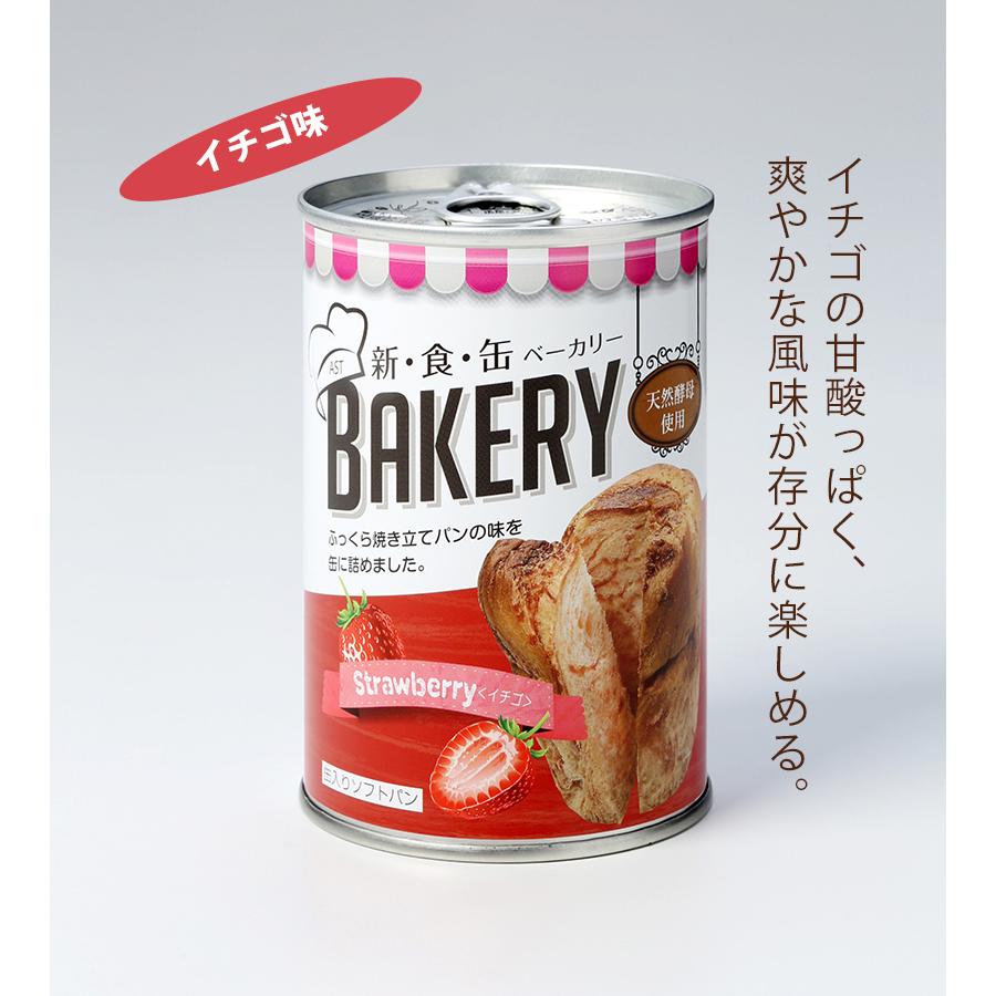 非常食 パンの缶詰 新食缶ベーカリー 缶入りソフトパン 4種セット 保存