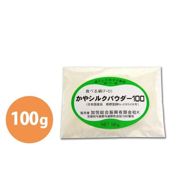 かやシルクパウダー 100％ 100g 国産 食べるシルクパウダー 健康補助食品 シルク微細粉末  京都府産｜select-mofu-y