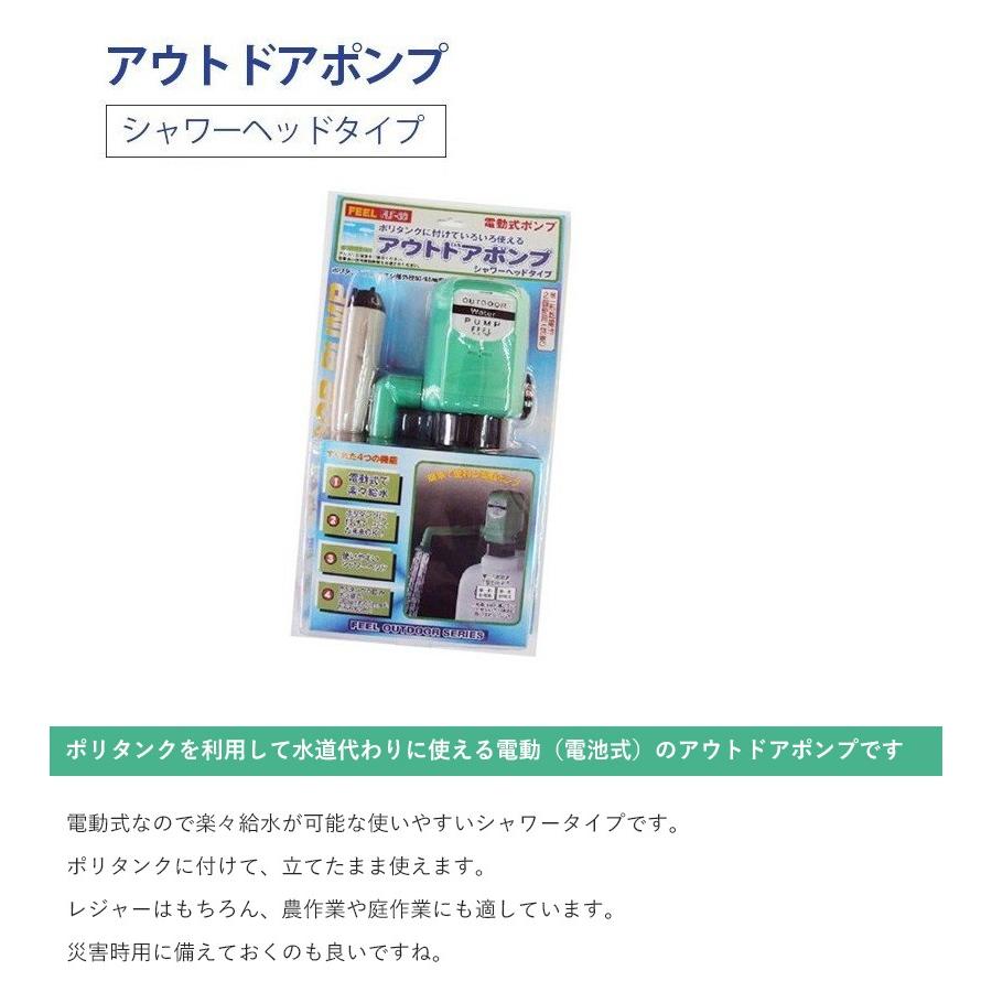 アウトドアポンプ Flp 68 シャワーヘッドタイプ 電動式ポンプ キャンプ 海遊び シャワー ポリタンク用 非常用 ライフスタイル 生活雑貨のmofu 通販 Paypayモール