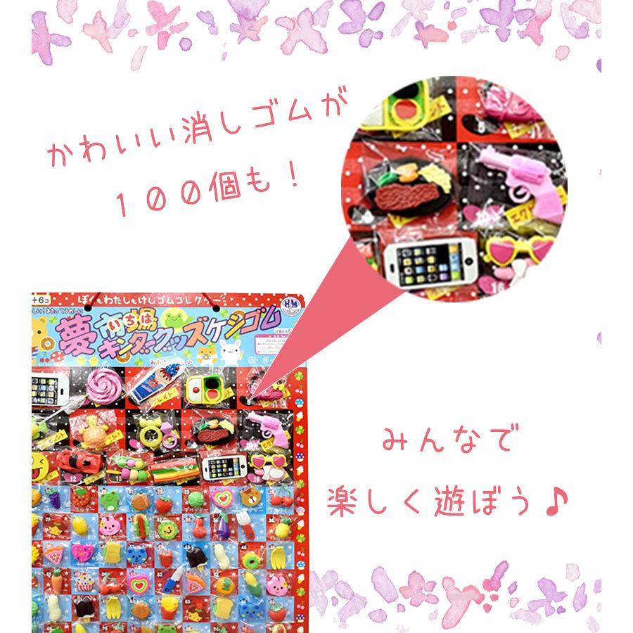 当てくじ 消しゴムくじ 夢市場けしごむコレクター 100個+6個付き
