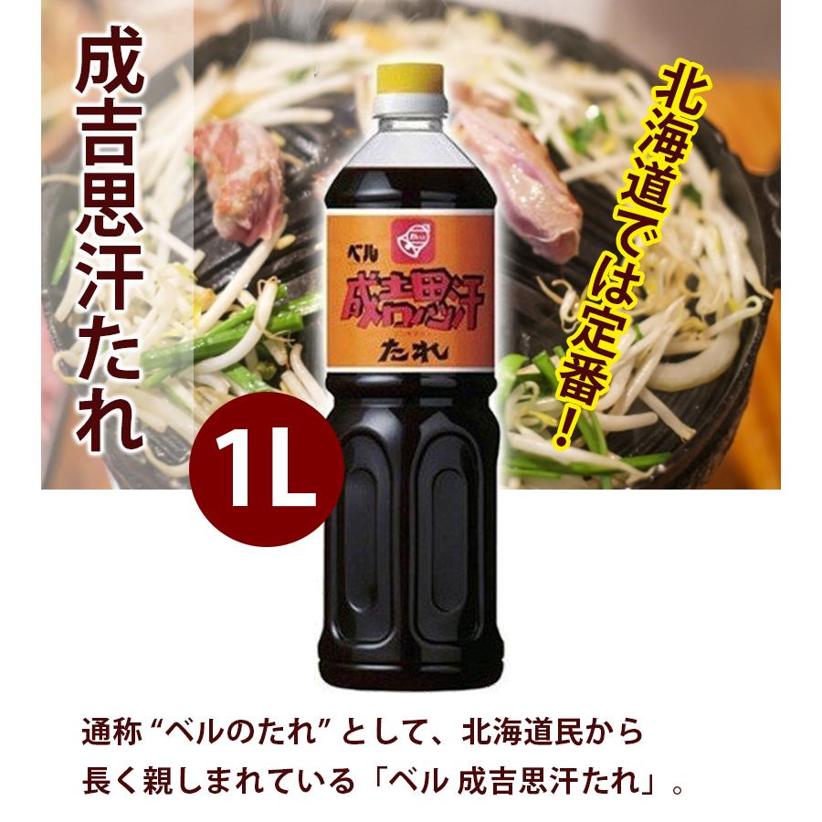 ベル食品 成吉思汗たれ 1L×2本セット ジンギスカン 焼肉のタレ ラム肉 羊肉料理 北海道名物 業務用 調味料｜select-mofu-y｜02