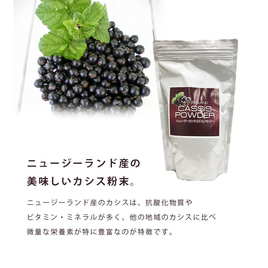 カシスパウダー ブラックカラント 500g ニュージーランド産 濃縮粉末 砂糖無添加 健康食品 スムージー｜select-mofu-y｜02