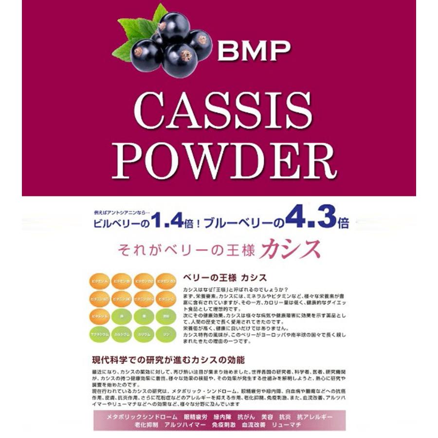 BMP カシス パウダー 1kg アントシアニンがビルベリーの1.4倍 BMP カシス パウダー 1kg アントシアニンがビルベリーの1.4倍
