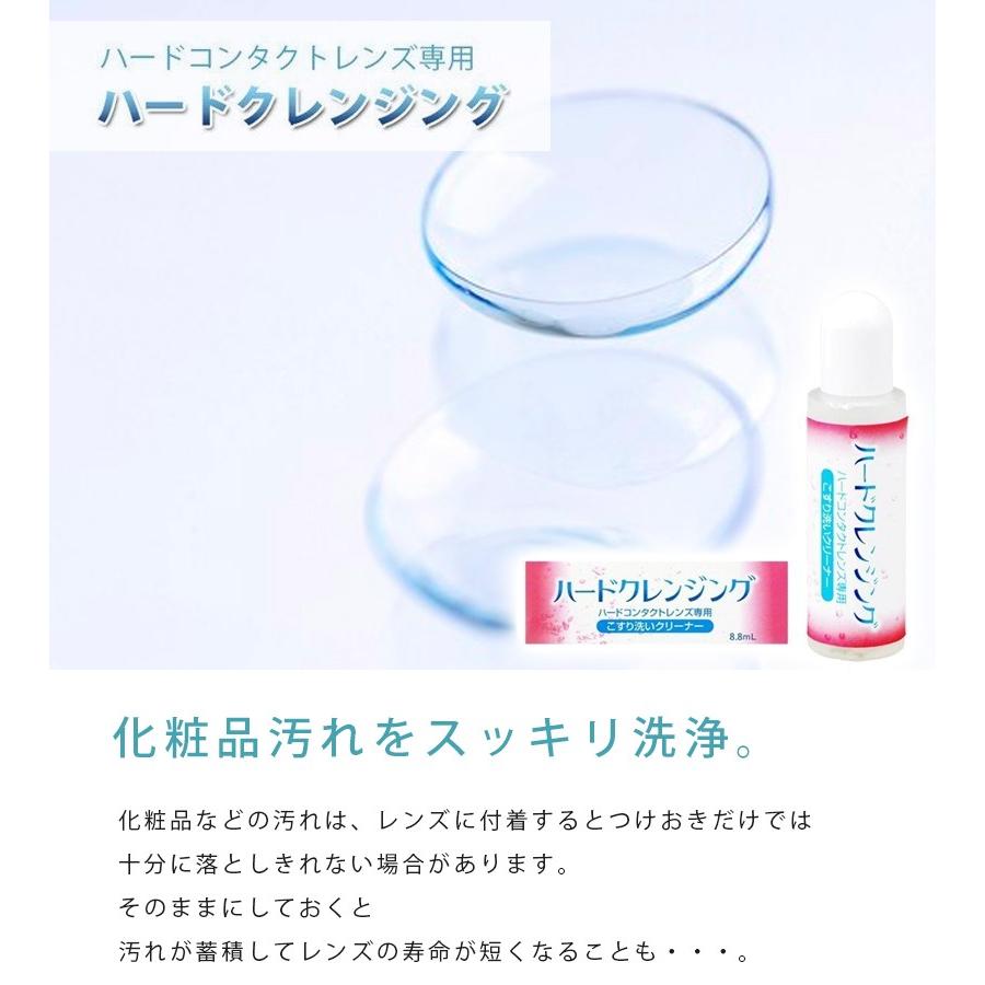 ハードコンタクトレンズ用 洗浄液 エイコー ハードクレンジング 8.8ml