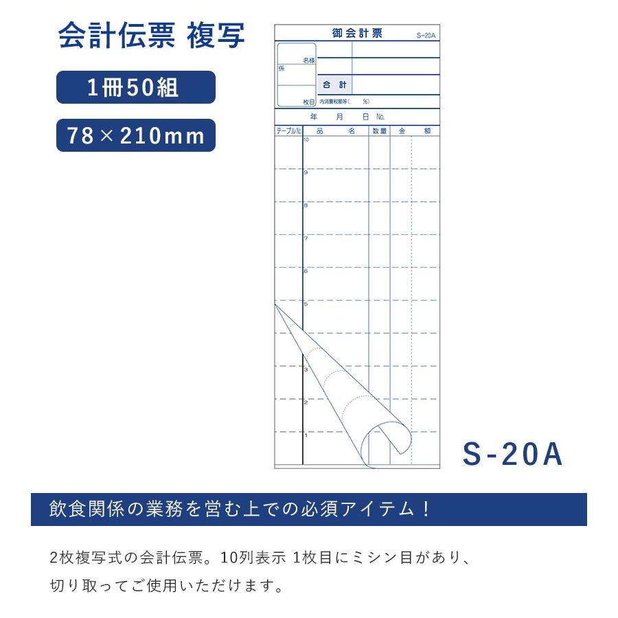 保証書付】 お会計票S−20F複写 2枚×50組 業務用 保証書付】 お会計票S−20F複写 2枚×50組 業務用