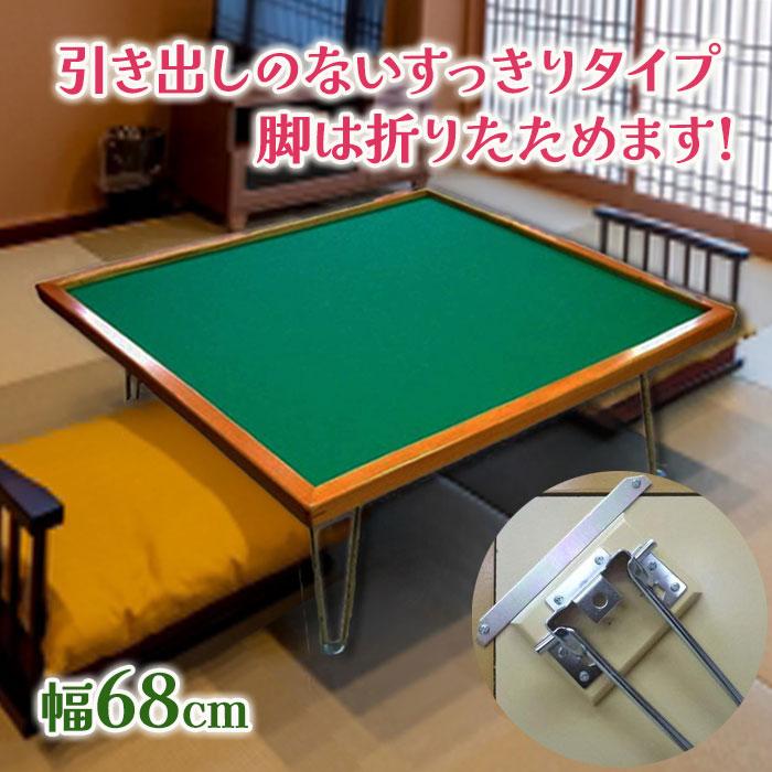 Amazon.co.jp: ホンダ 麻雀卓 引き出し無し 折りたたみ脚 : おもちゃ