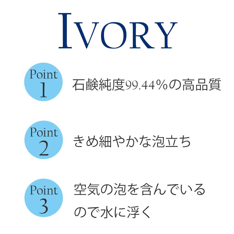 IVORY アイボリー石けん オリジナル バスサイズ 10個セット 固形石鹸 ボディウォッシュ 洗顔 浴用せっけん｜select-mofu-y｜03