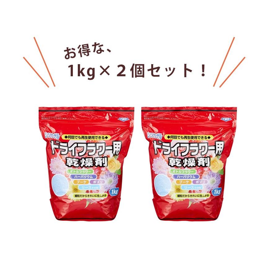 シリカゲル ドライフラワー用 乾燥剤 1kg×2個セット 細粒 ハンドメイド 材料 業務用 大容量 豊田化工｜select-mofu-y｜05