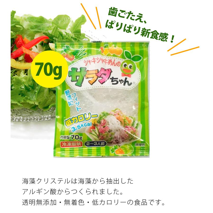 海藻クリスタル サラダちゃん 70g×20個セット 国産 低カロリー 海藻麺 食物繊維 無添加 まとめ買い｜select-mofu-y｜02