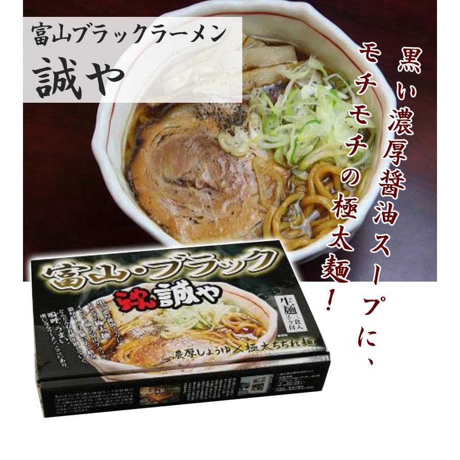 富山ブラックラーメン 誠や 生麺 4食入 スープ付 濃厚しょうゆ 極太ちぢれ麺 ご当地ラーメン お土産 ライフスタイル 生活雑貨のmofu 通販 Paypayモール