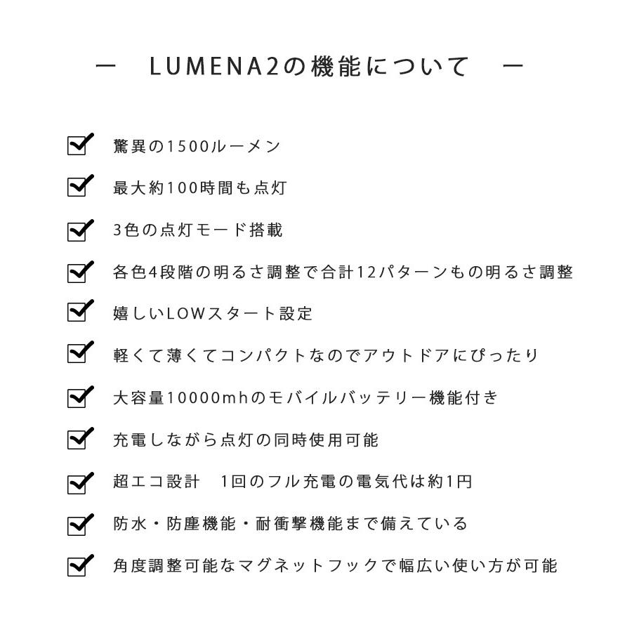 ルーメナー2 LUMENA2 LEDランタン 全5色 充電式 モバイルバッテリー メタルグレー ブラック ブラウン｜select-mofu-y｜08