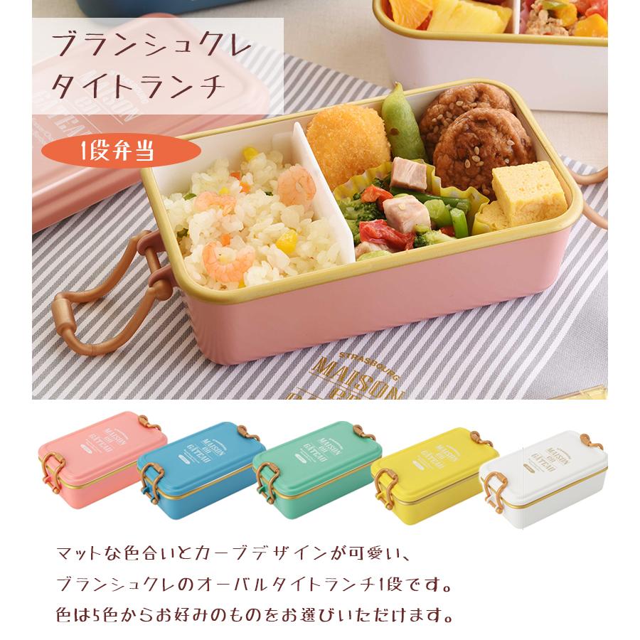 サブヒロモリ お弁当箱 ブランシュクレ タイトランチ 1段弁当 ランチボックス おしゃれ かわいい ライフスタイル 生活雑貨のmofu 通販 Paypayモール