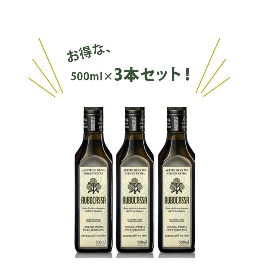 アウボカーサ エキストラバージンオリーブオイル 500ml×3本セット