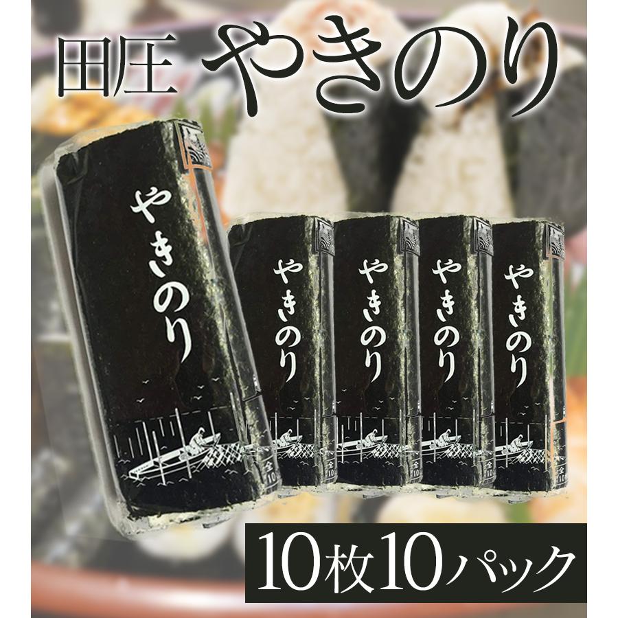 田庄海苔 やきのり 10枚入 10パックセット ジップ付ケース入り 国産 焼き海苔 おにぎり お寿司｜select-mofu-y｜02