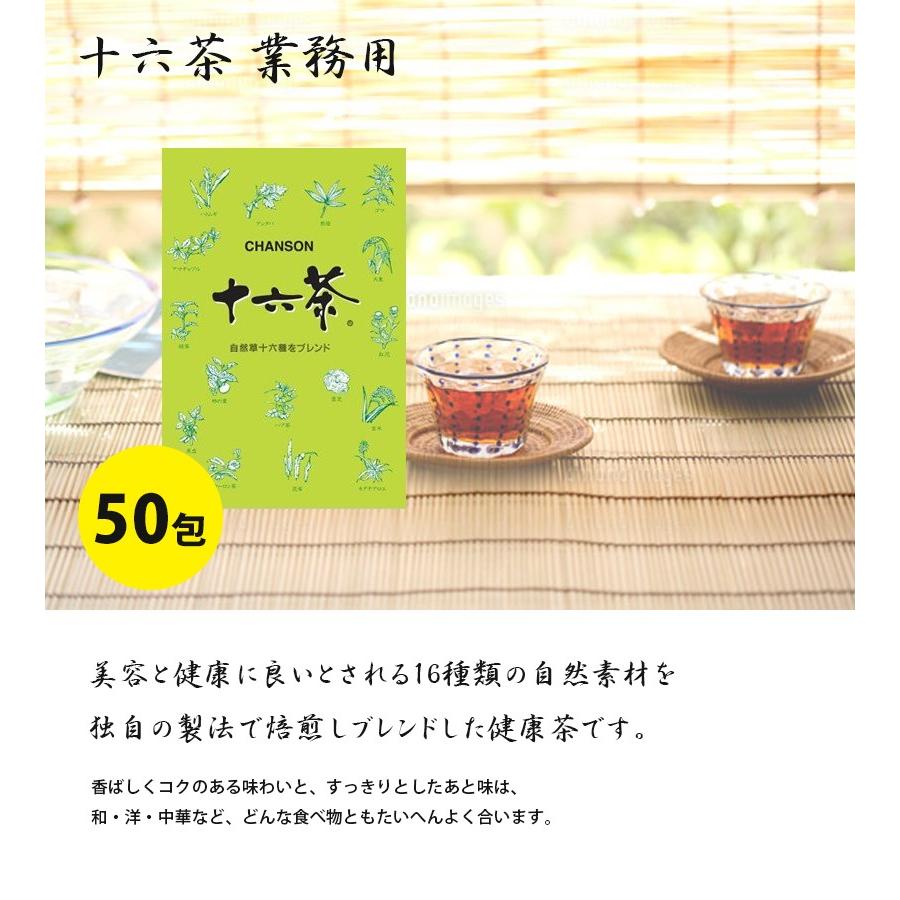 お得！【シャンソン化粧品】6個セット 十六茶 業務用 50包×3箱セット ティーパック お茶 健康茶 ブレンド