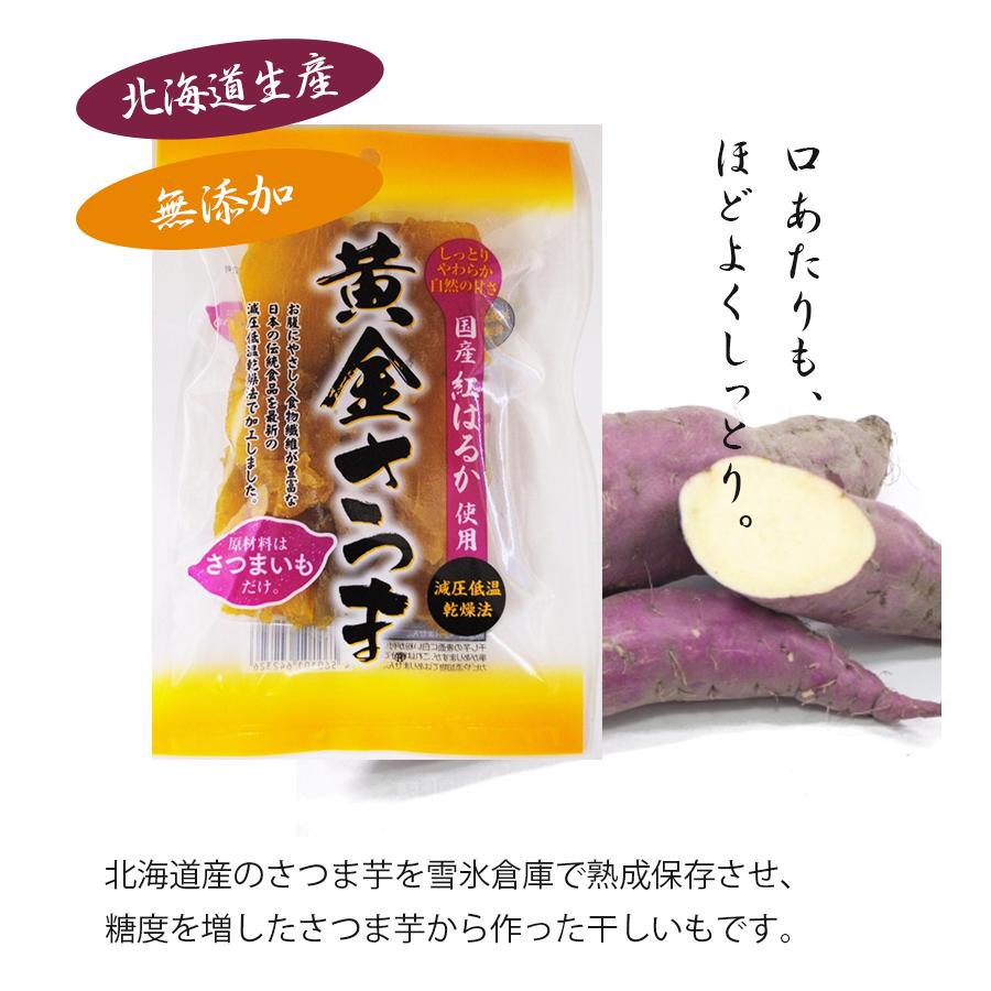 干し芋 黄金さつま 国産 無添加 100g 5個セット 北海道産 紅はるか使用 砂糖不使用 薩摩芋 おやつ ギフト ライフスタイル 生活雑貨のmofu 通販 Paypayモール