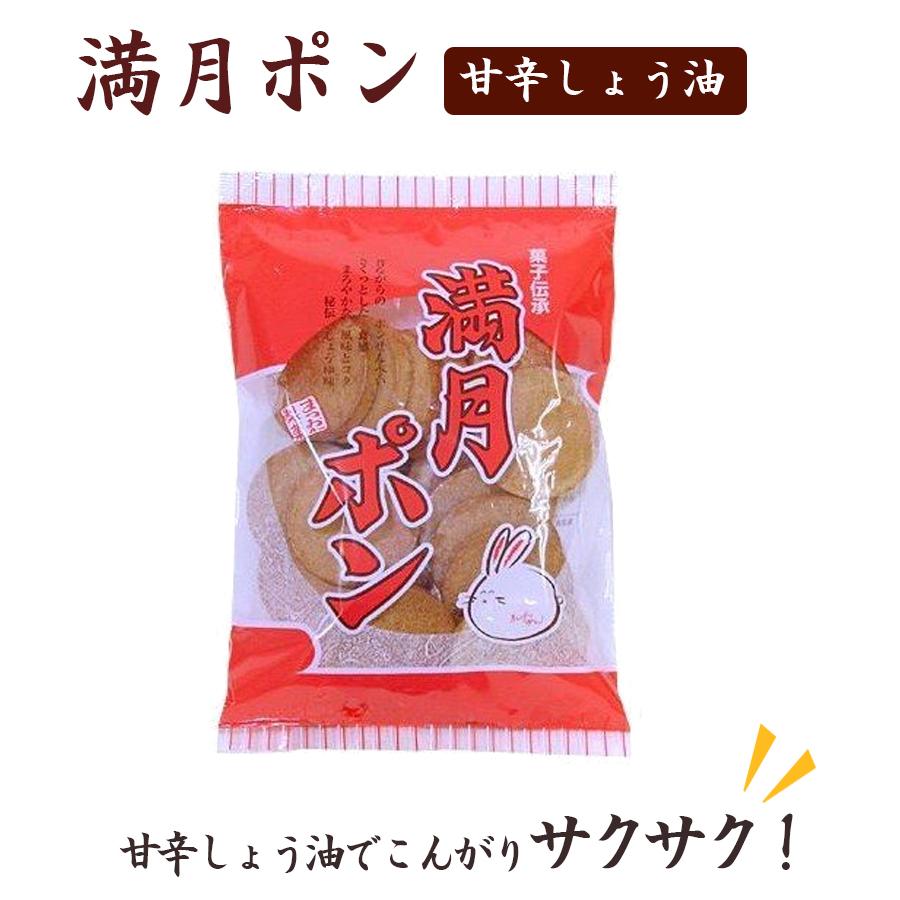 松岡製菓 満月ポン 甘辛しょう油 90g 15袋セット 駄菓子 ポンせんべい 手焼き煎餅 スナック菓子 ライフスタイル 生活雑貨のmofu 通販 Paypayモール