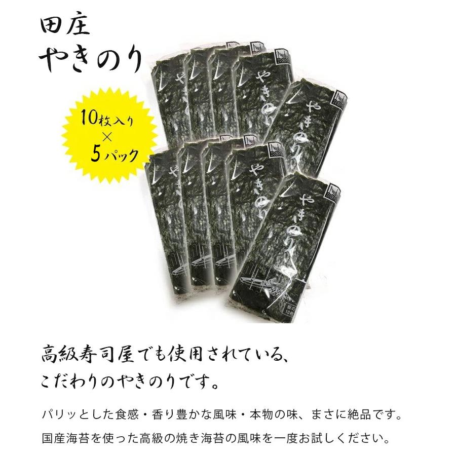 田庄海苔 やきのり バラ 10枚入り 5パックセット チャック付きポリ袋入り 最高級 国産 焼き海苔 おにぎり お寿司 |  | 01