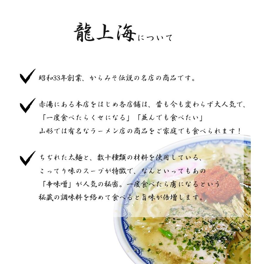 赤湯から味噌ラーメン 龍上海 3人前×3箱セット 生麺 スープ付き ご当地 山形名物 有名店 ギフト｜select-mofu-y｜03