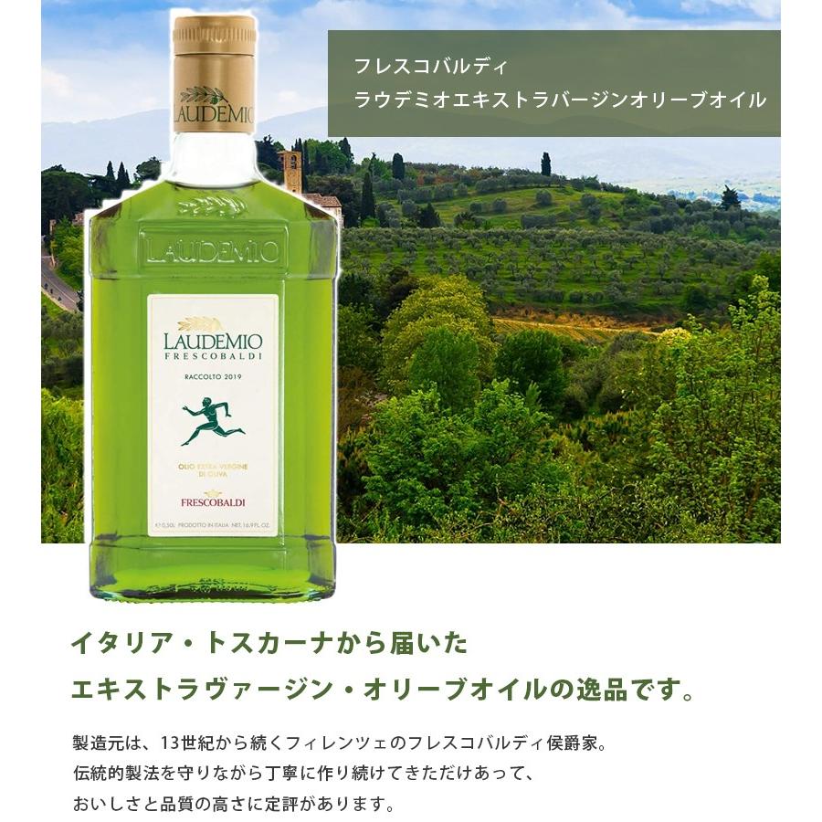 エキストラバージンオリーブオイル フレスコバルディ・ラウデミオ
