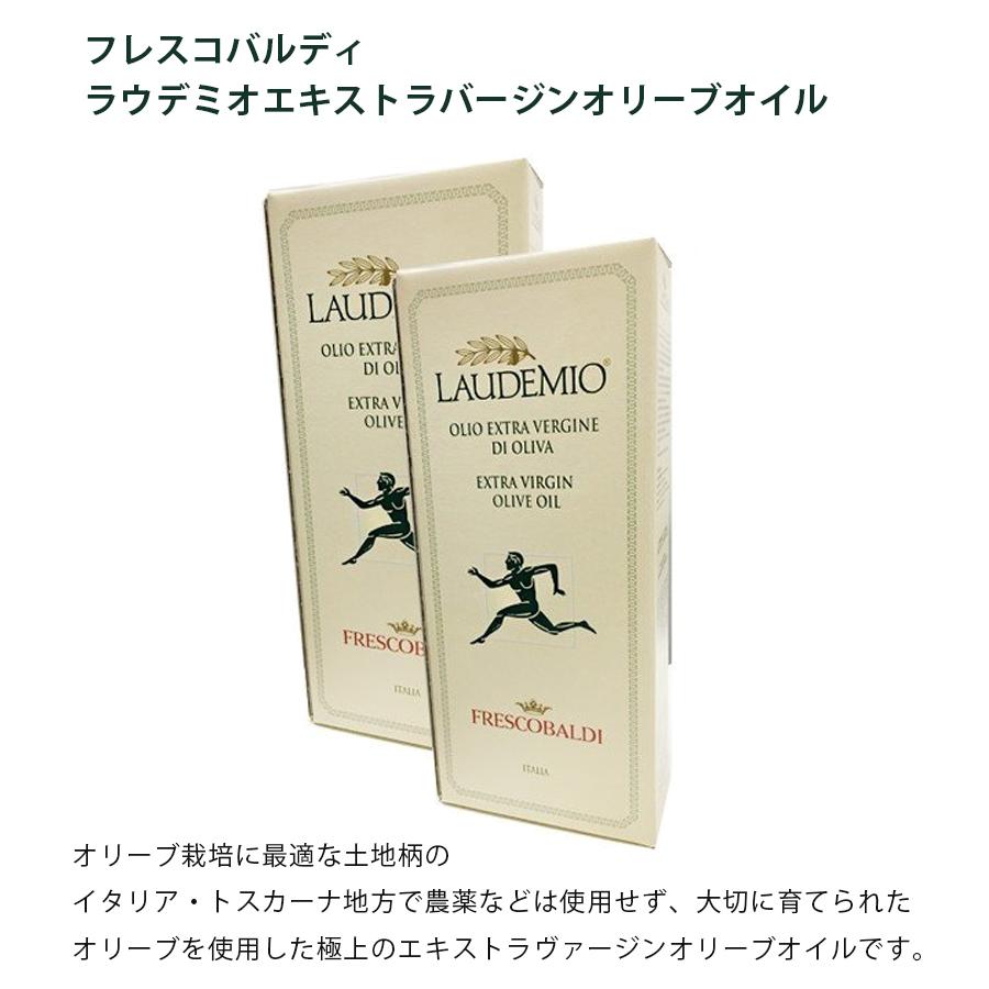 フレスコバルディ・ラウデミオ EXVオリーブオイル 2本セット