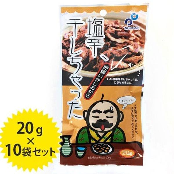 塩辛干しちゃった g 10個セット イカの肝 フリーズドライ おつまみ お菓子 オヤツ 酒肴 布目 ライフスタイル 生活雑貨のmofu 通販 Paypayモール